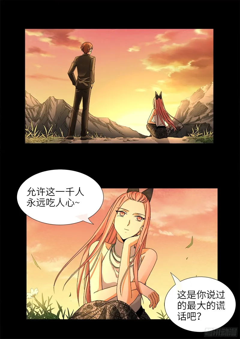 第333话 吻别 第11页