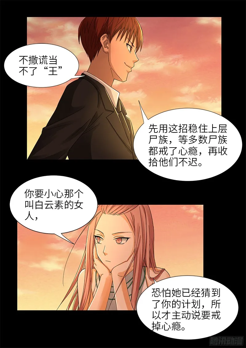 第333话 吻别 第12页