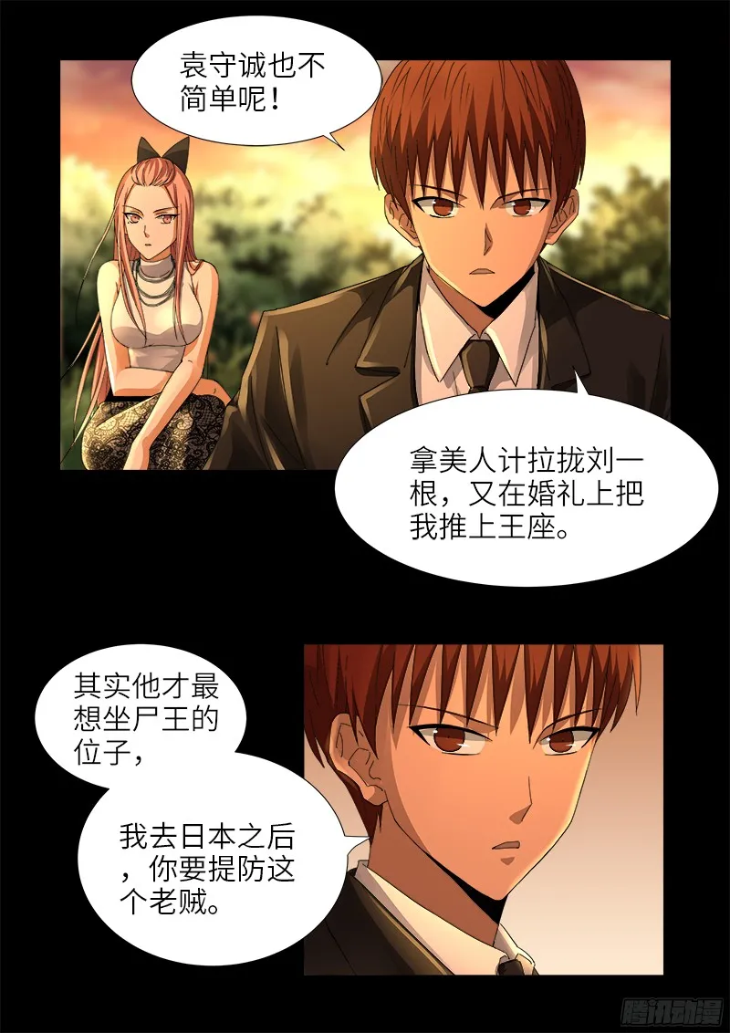 第333话 吻别 第13页