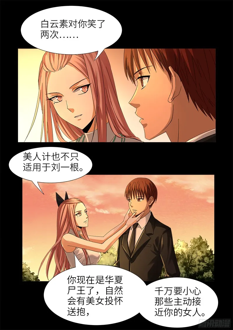 第333话 吻别 第14页