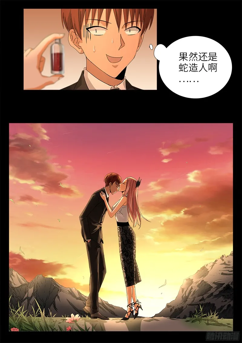 第333话 吻别 第16页