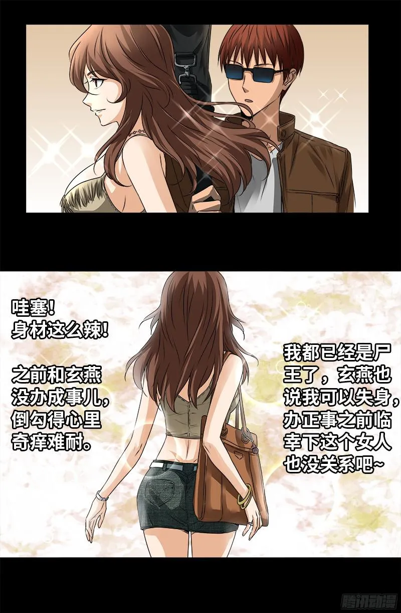第334话 朕想临幸你 第14页