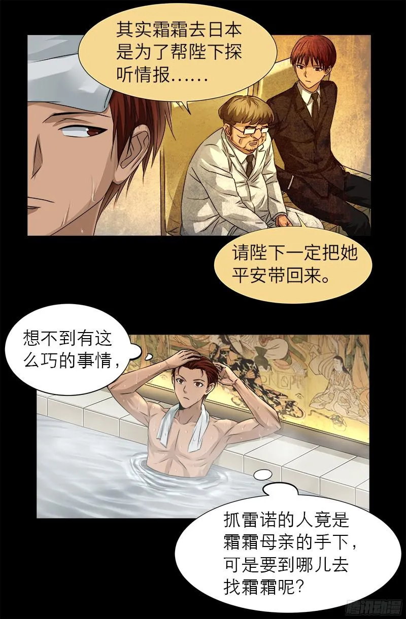 第334话 朕想临幸你 第16页