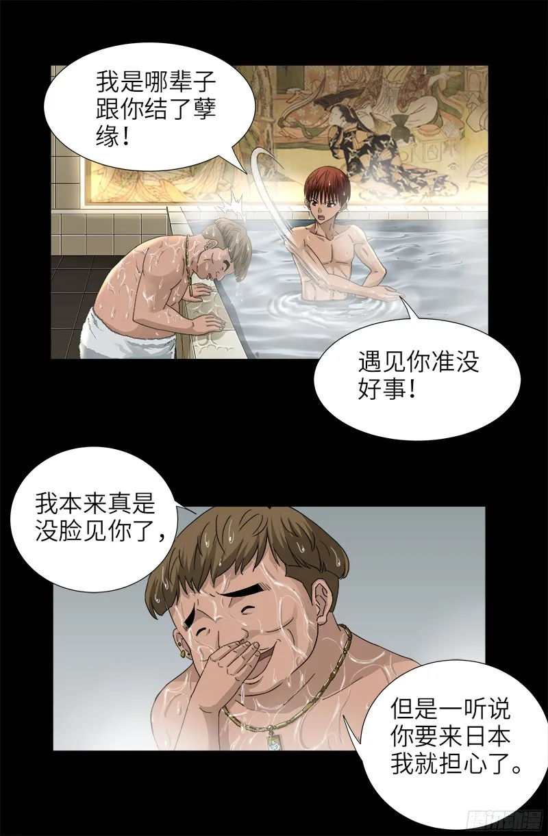 第335话 岛国史 第3页