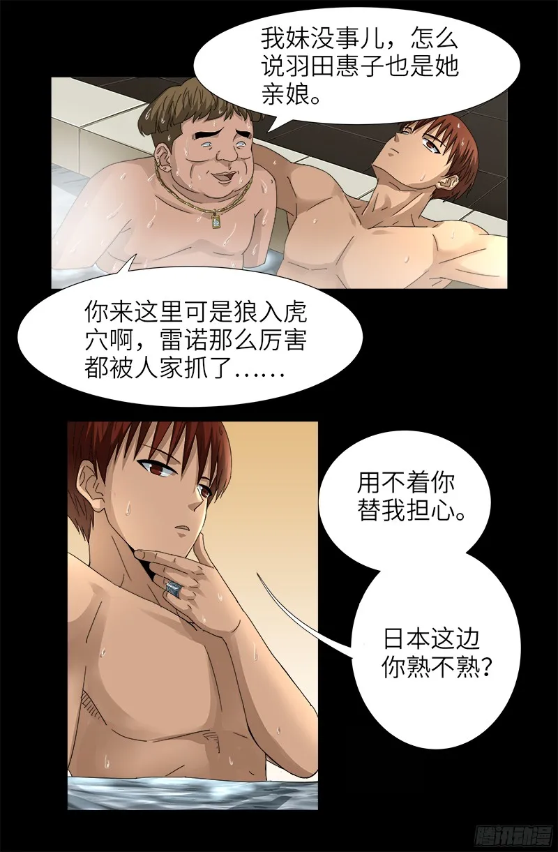第335话 岛国史 第5页