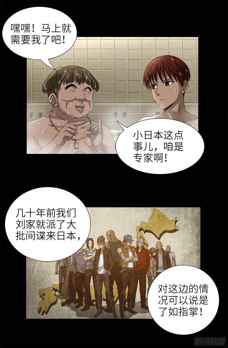 第335话 岛国史 第6页