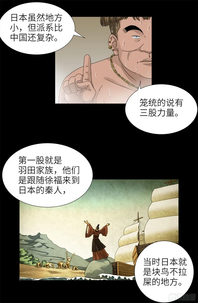 第335话 岛国史 第7页