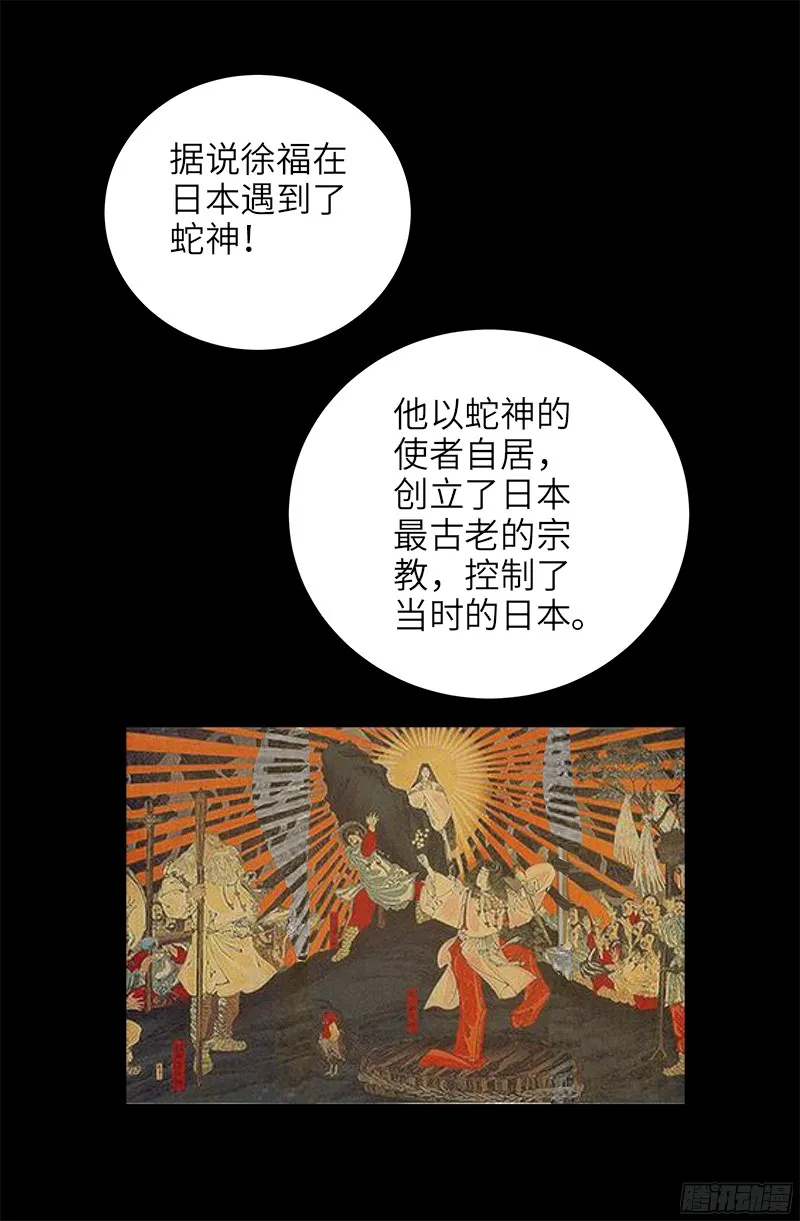 第335话 岛国史 第8页