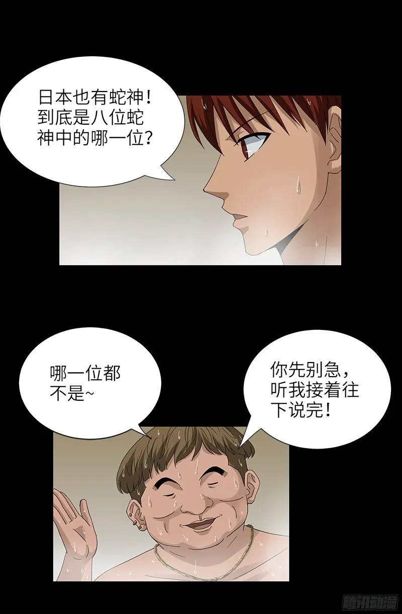 第335话 岛国史 第9页