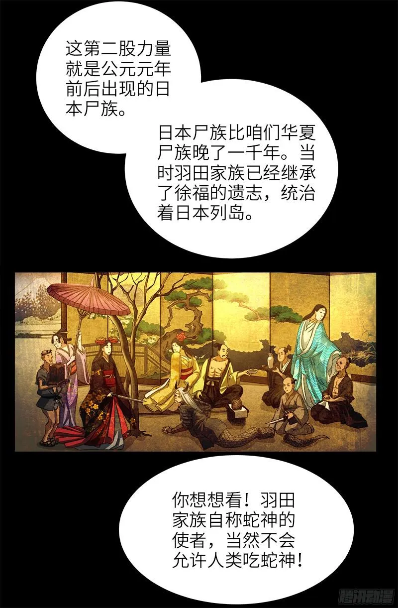 第335话 岛国史 第10页