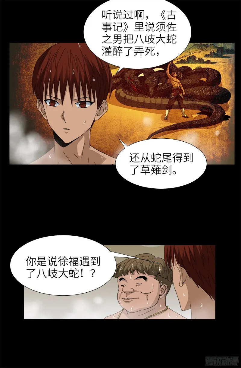 第335话 岛国史 第13页