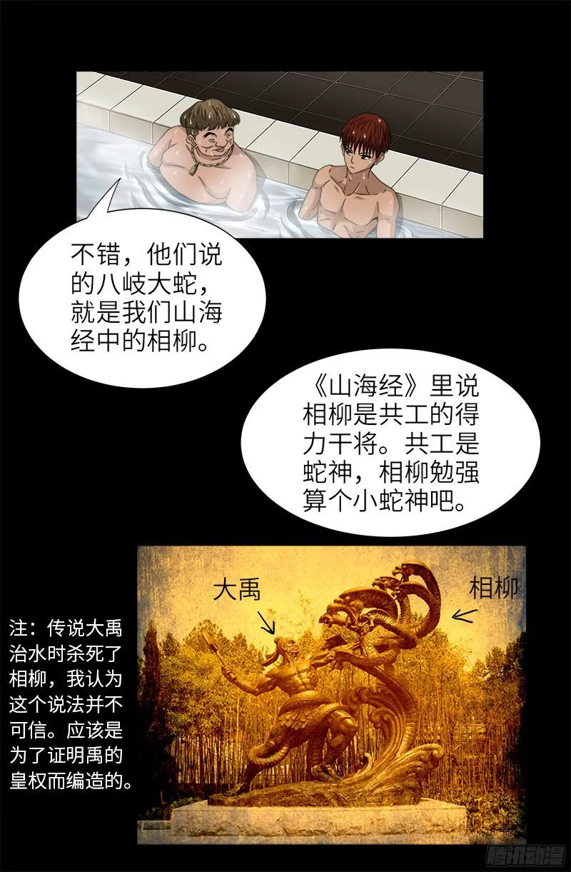 第335话 岛国史 第14页