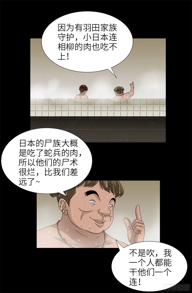 第335话 岛国史 第15页