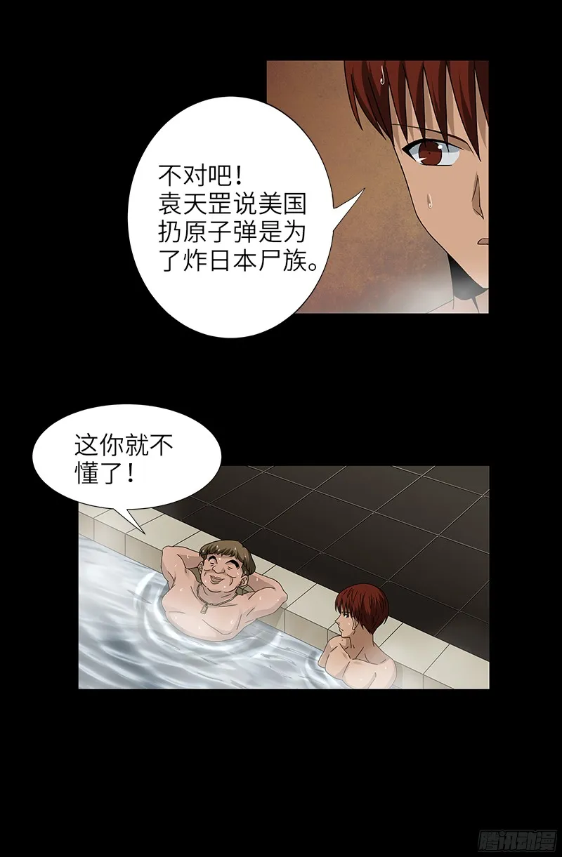 第335话 岛国史 第16页