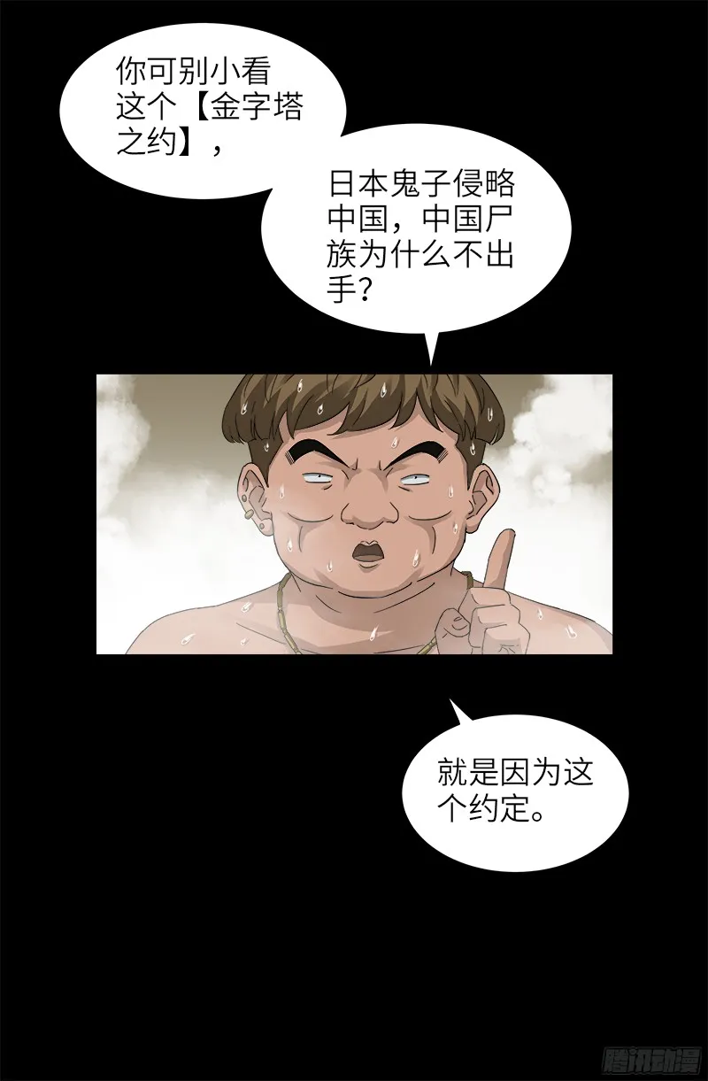 第336话 金字塔之约 第2页