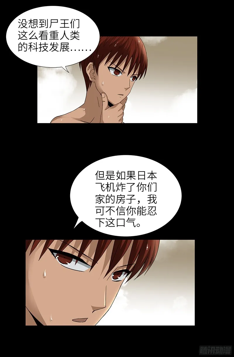 第336话 金字塔之约 第4页