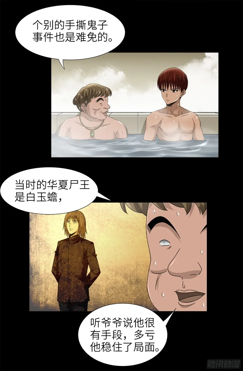 第336话 金字塔之约 第5页