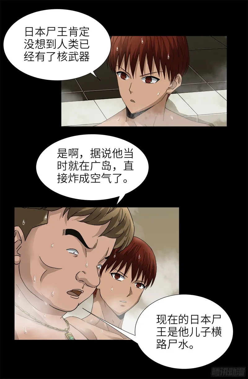 第336话 金字塔之约 第7页