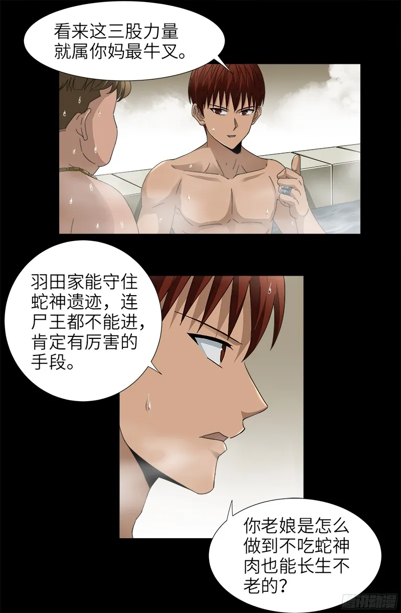 第336话 金字塔之约 第9页