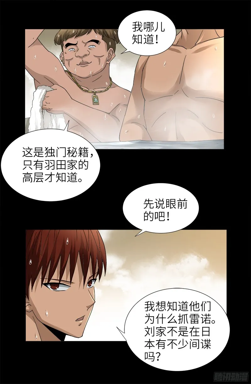第336话 金字塔之约 第10页