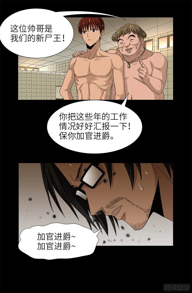 第336话 金字塔之约 第16页