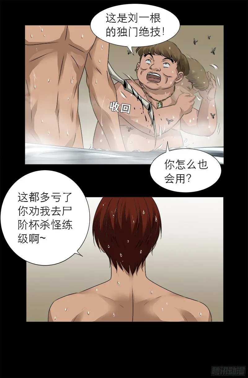 第337话 尸虫炸弹 第3页