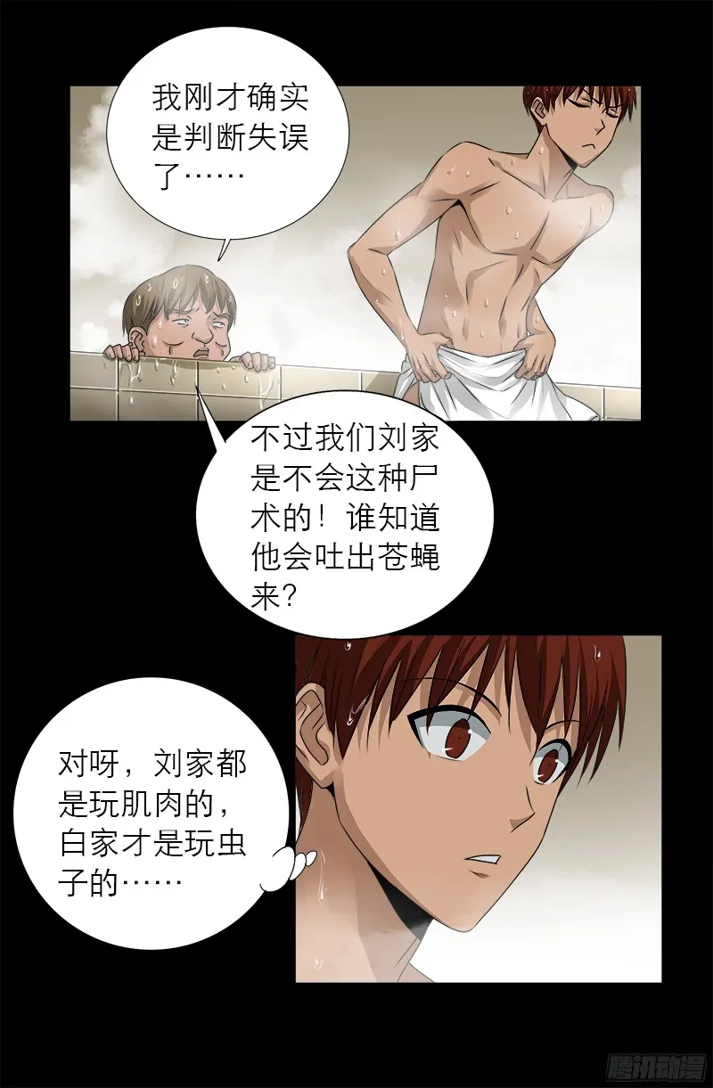 第337话 尸虫炸弹 第6页