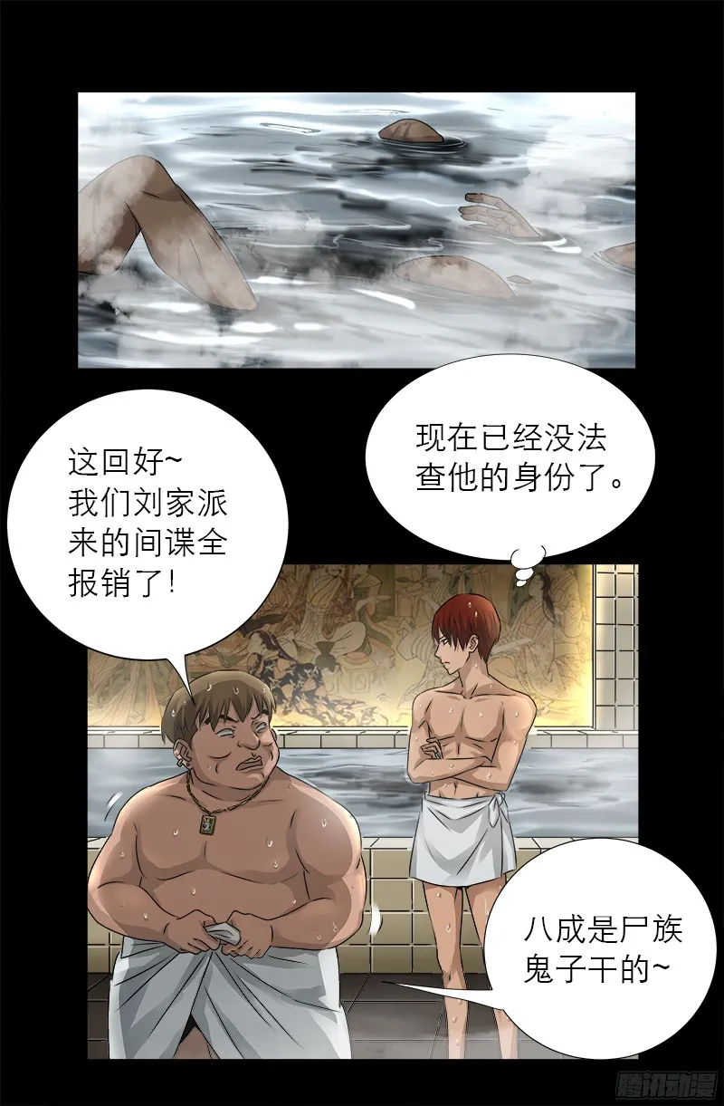 第337话 尸虫炸弹 第7页