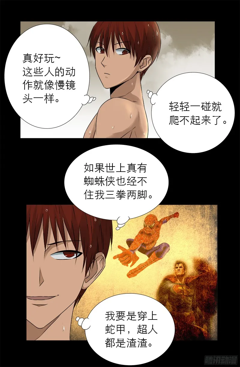 第337话 尸虫炸弹 第16页