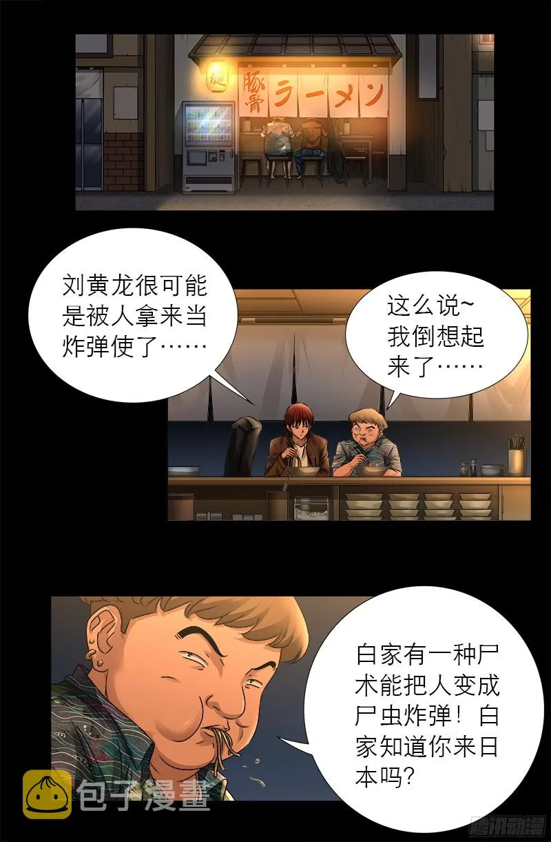 第337话 尸虫炸弹 第18页