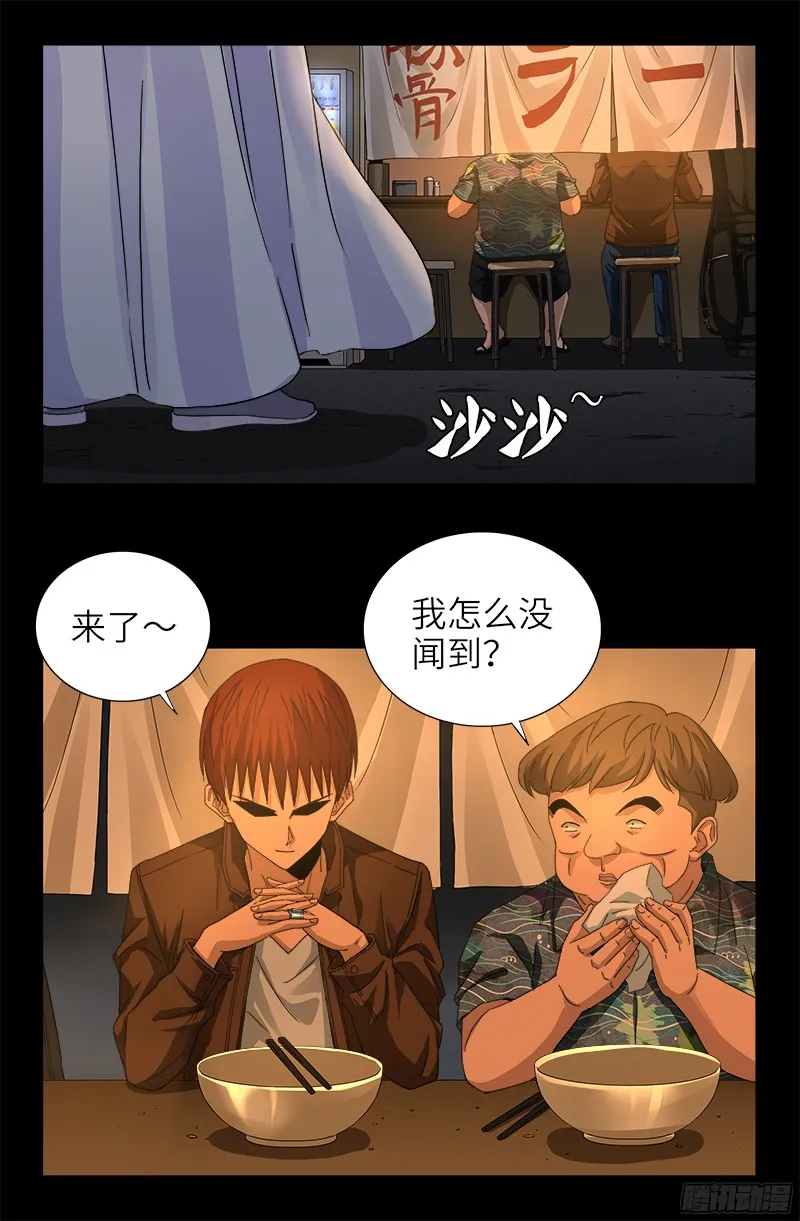 第338话 白云素 第3页