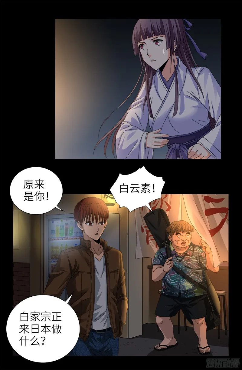 第338话 白云素 第5页