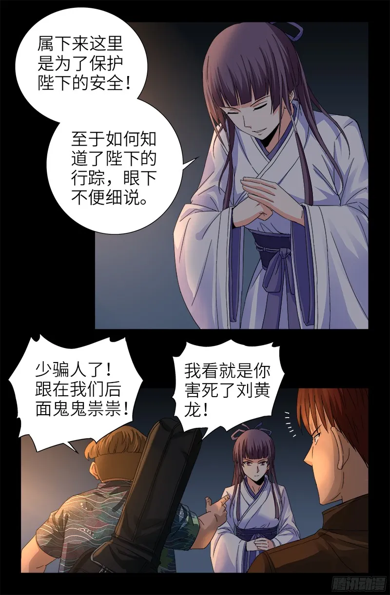 第338话 白云素 第6页