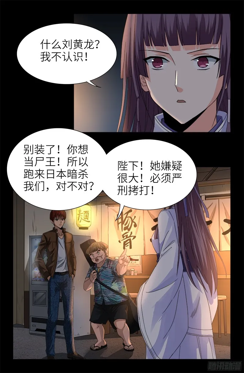 第338话 白云素 第7页