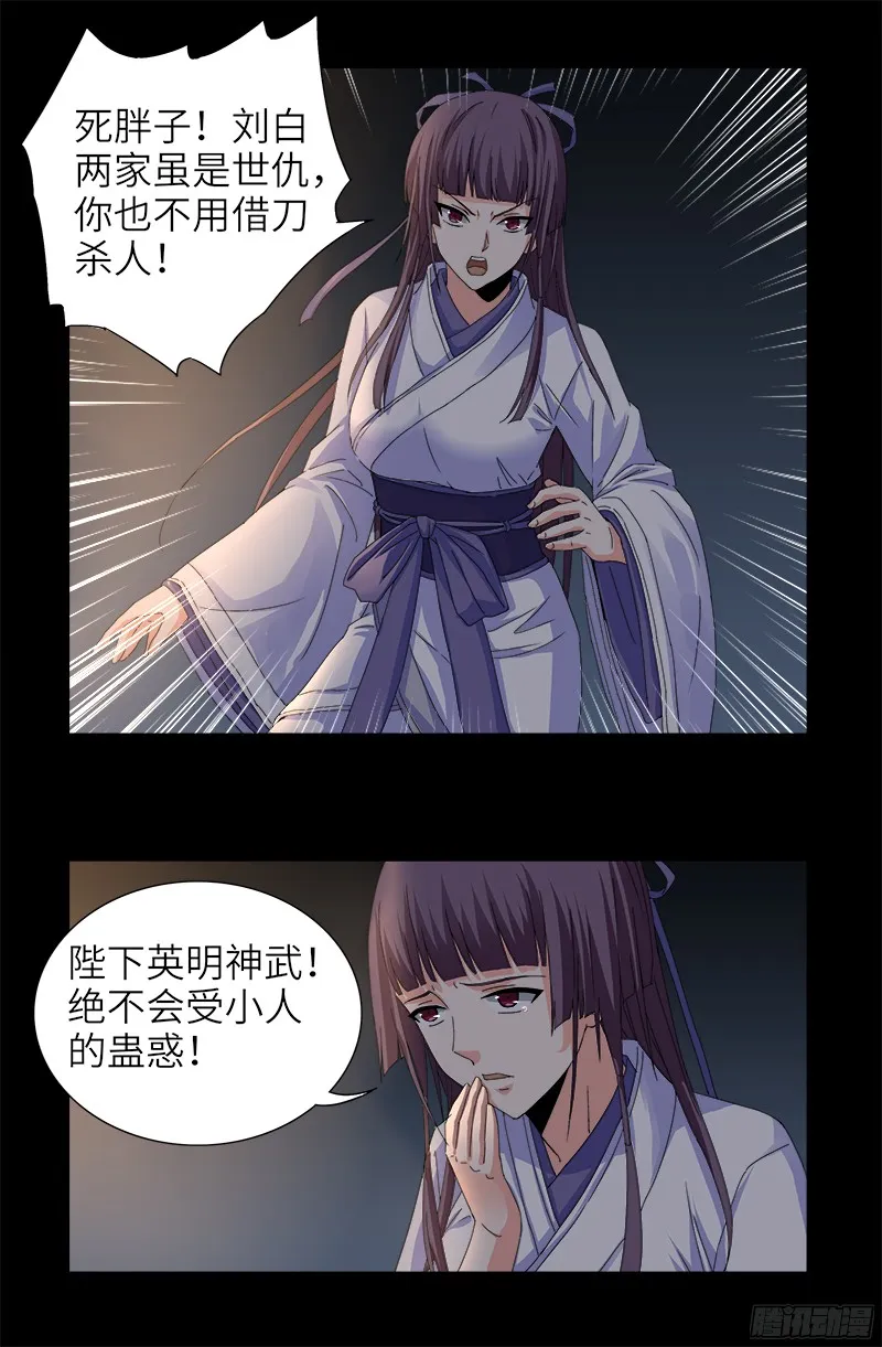 第338话 白云素 第8页