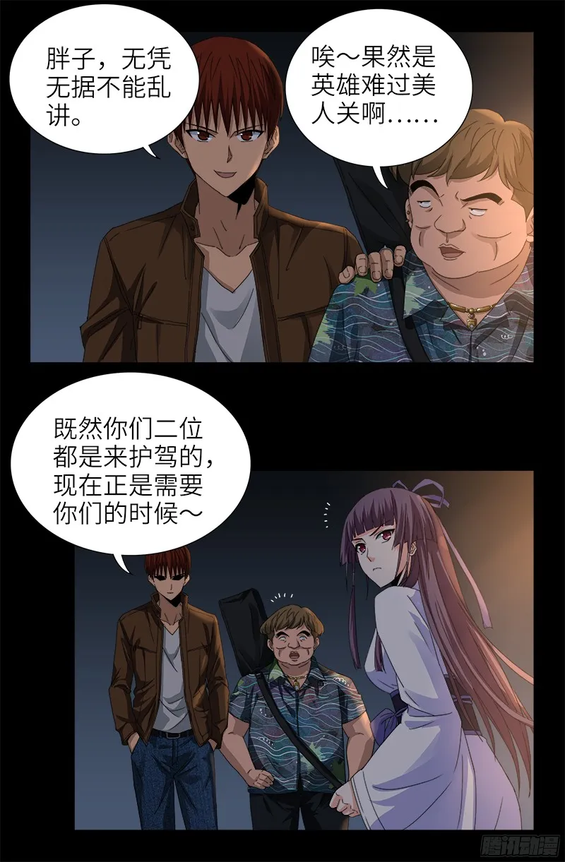 第338话 白云素 第9页