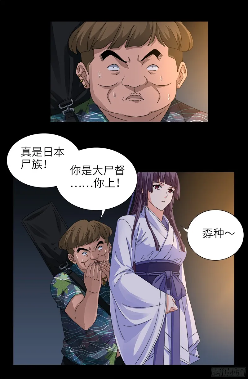第338话 白云素 第12页