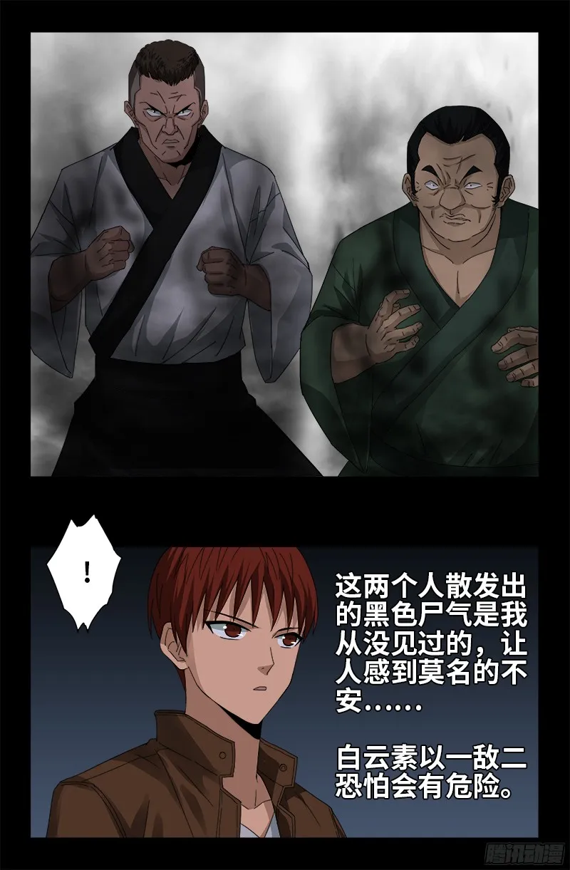 第338话 白云素 第16页