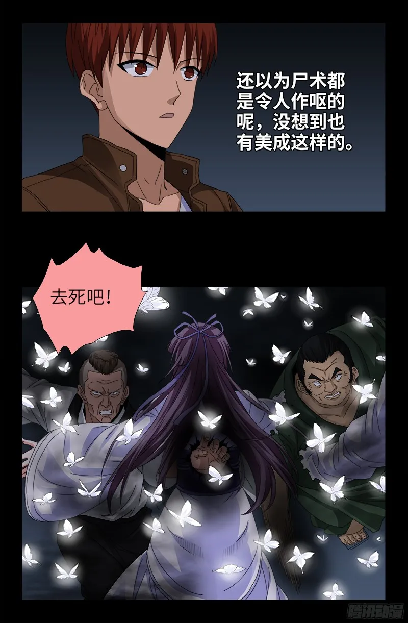 第339话 血色嫁衣 第3页