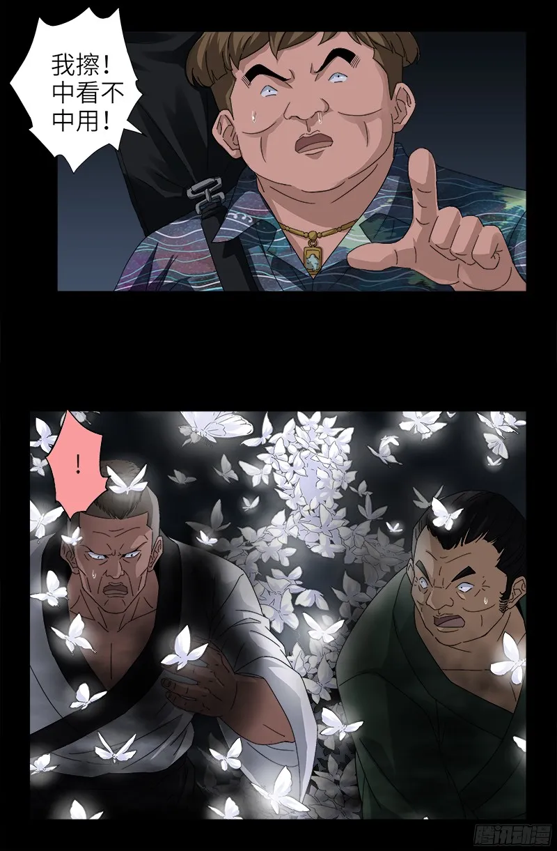 第339话 血色嫁衣 第4页