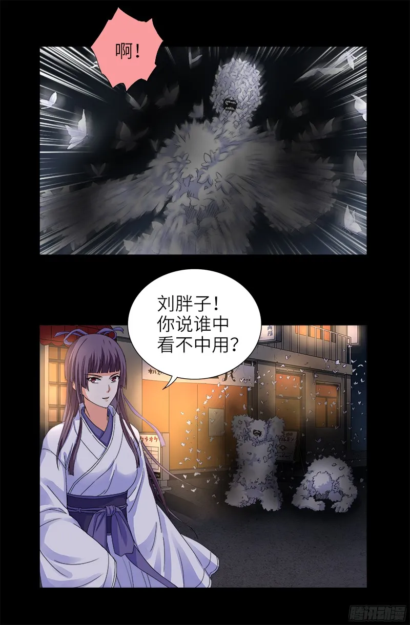 第339话 血色嫁衣 第6页