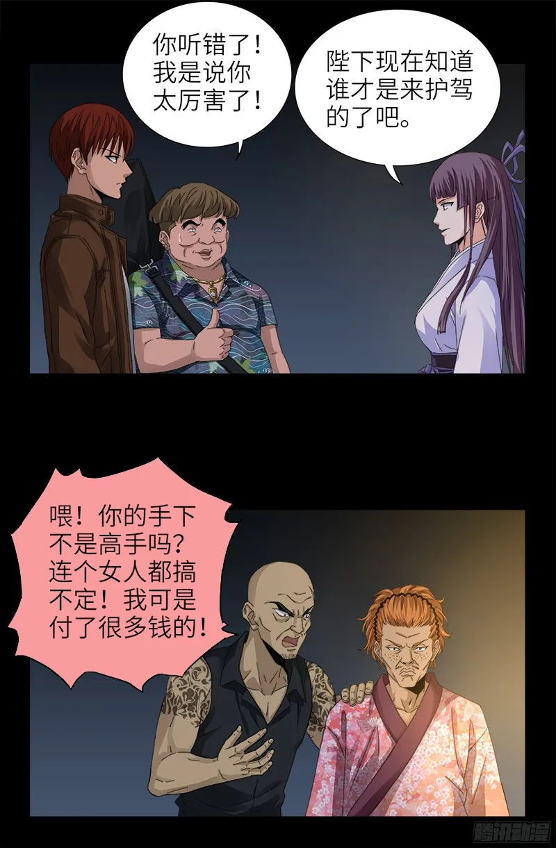 第339话 血色嫁衣 第7页