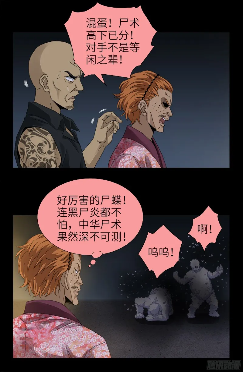 第339话 血色嫁衣 第8页