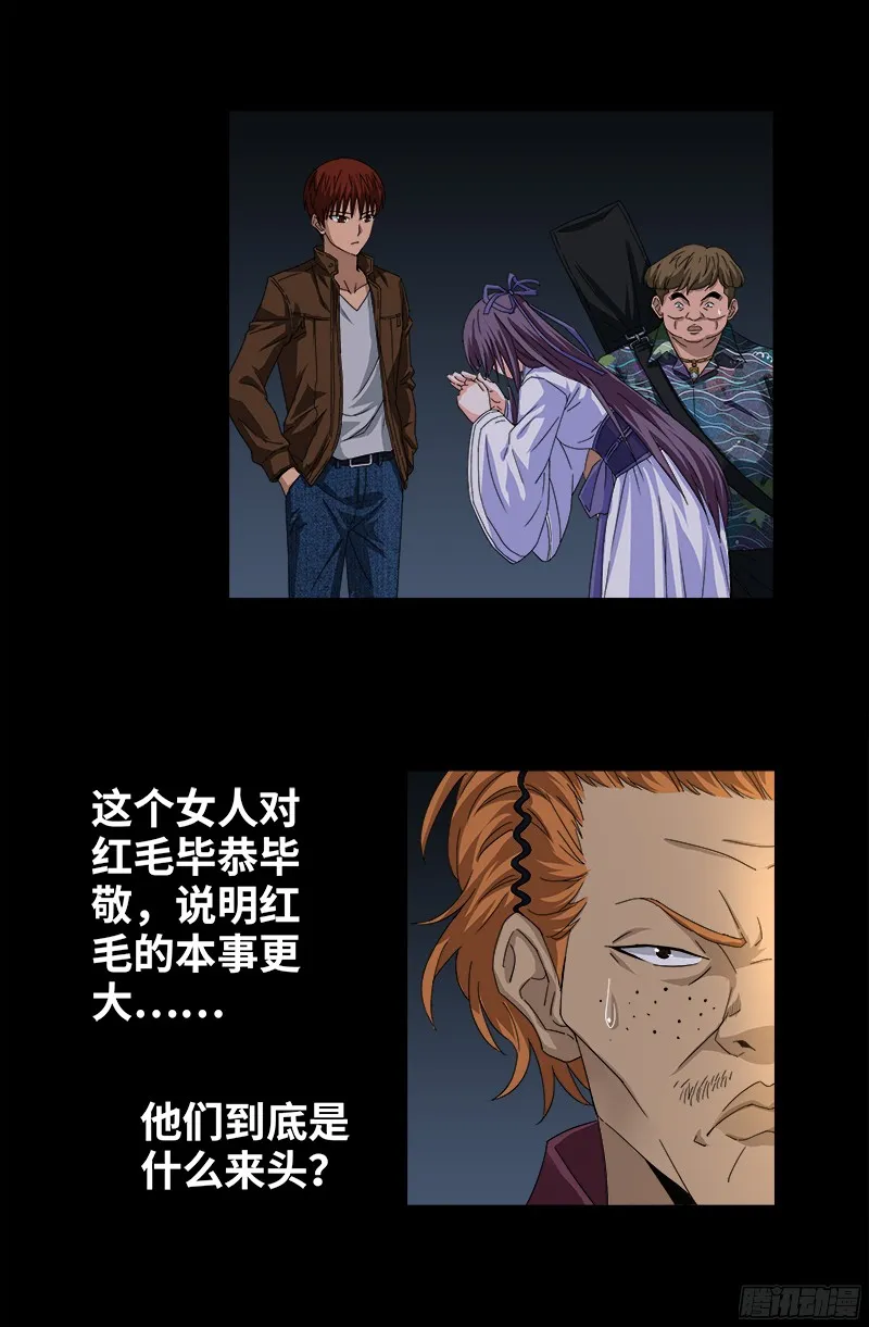 第339话 血色嫁衣 第9页