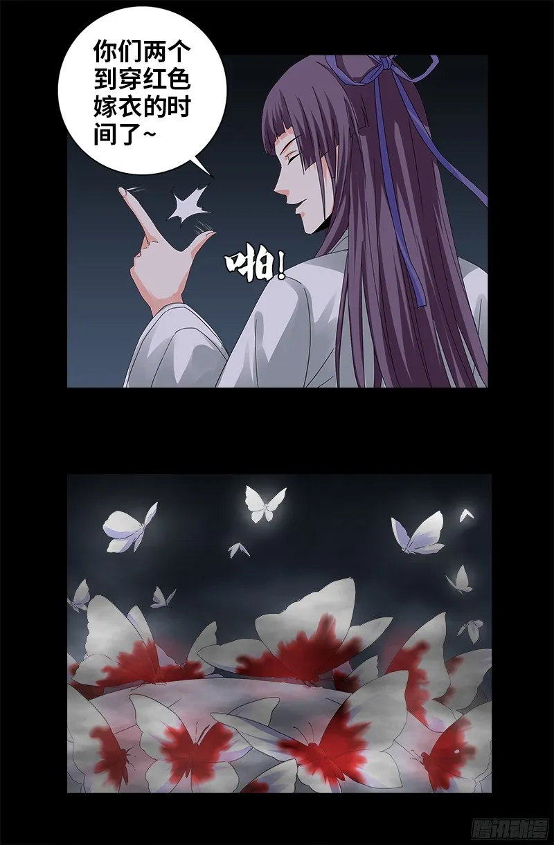 第339话 血色嫁衣 第10页