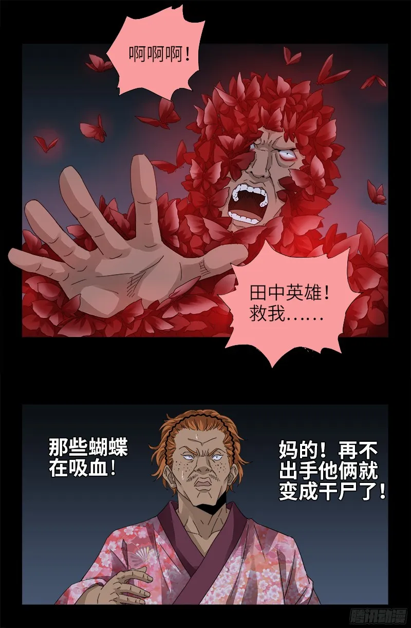 第339话 血色嫁衣 第11页