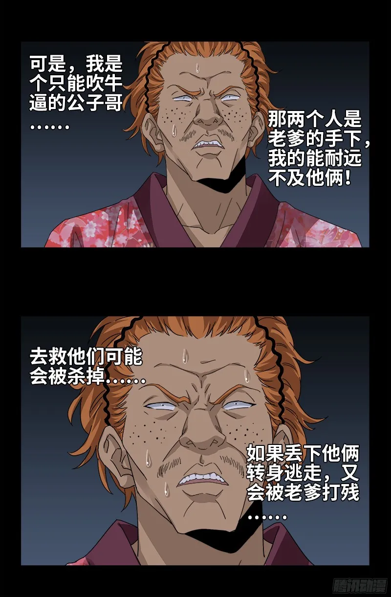 第339话 血色嫁衣 第12页