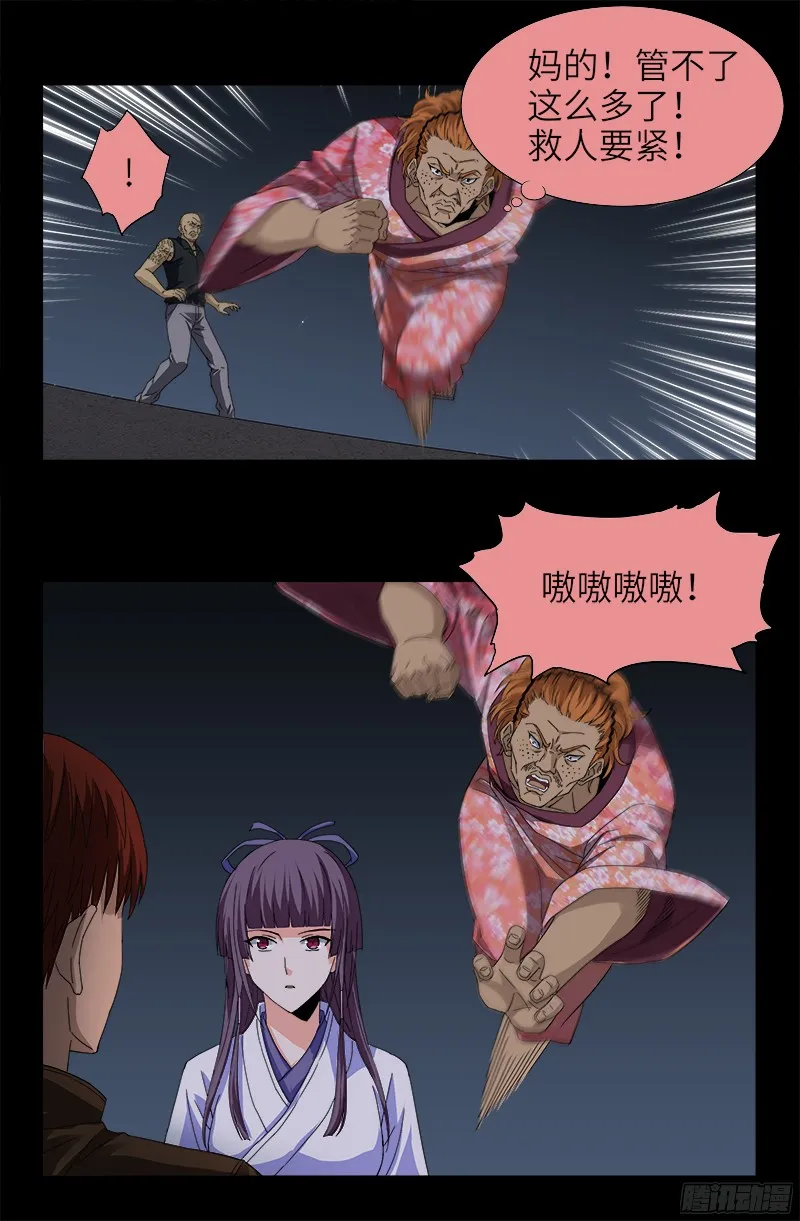 第339话 血色嫁衣 第13页