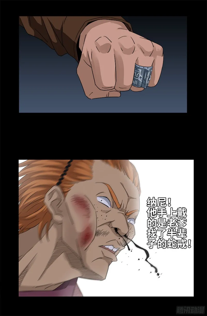 第339话 血色嫁衣 第16页