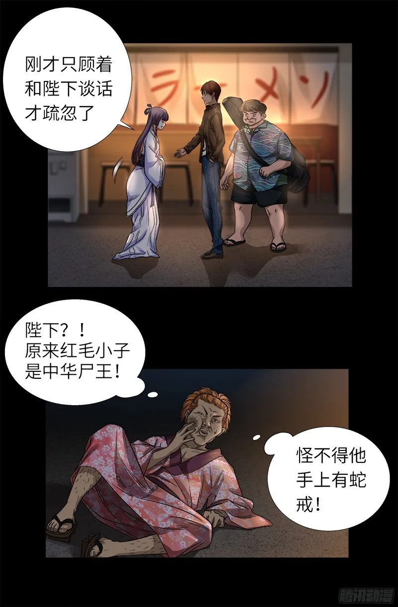 第340话 田中英雄 第2页
